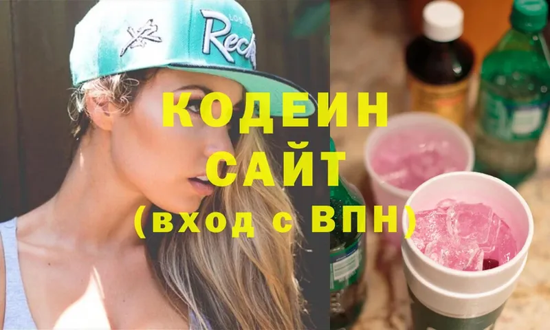 Кодеин напиток Lean (лин)  цена   Бор 